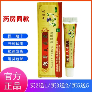 狼草夫爽灵抑菌凝胶如意虎狼草夫爽灵软膏皮肤止痒膏正品包邮