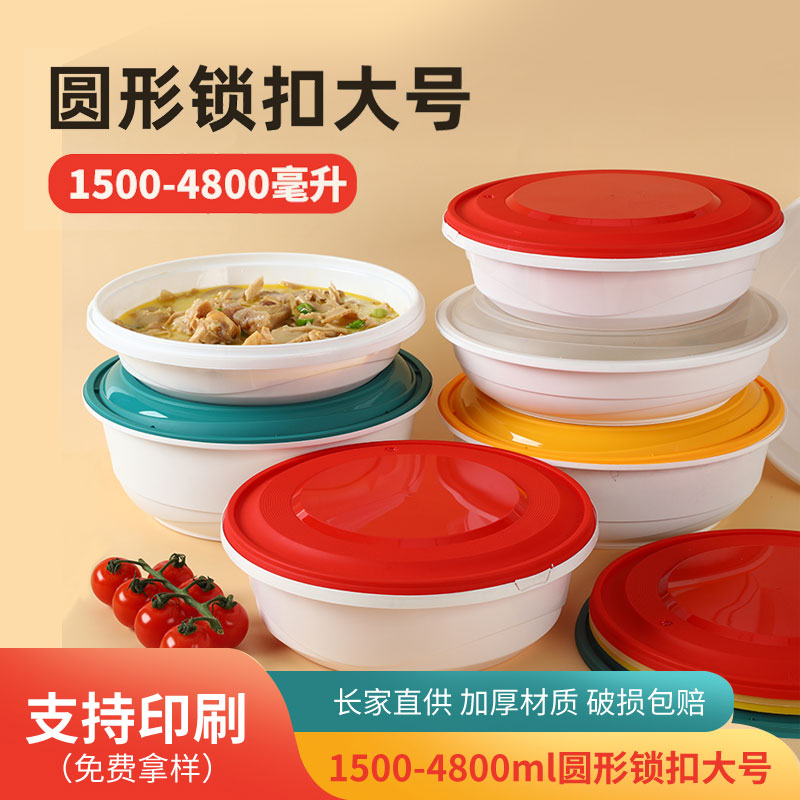 圆形塑料加厚锁扣打包盒