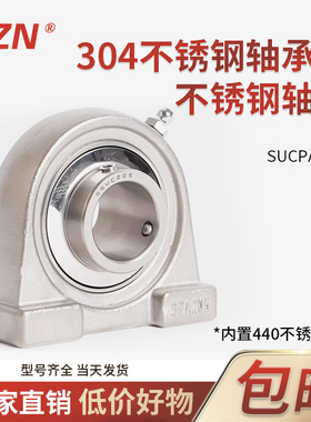 304不锈钢窄立式带座轴承 SUCPA 201 202 203 204 205 UCPA SPA