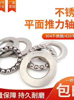 420/304不锈钢推力球轴承 S51112 51113 51114 51115 51116 51117