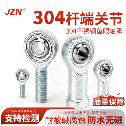 304不锈钢鱼眼杆端关节轴承SA8连杆拉杆球头向心万向节内外丝螺纹
