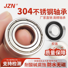 304不锈钢轴承 S6000Z 6001 6002 6003 6004 6005 6006 胶盖/钢盖