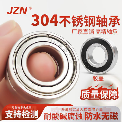304不锈钢轴承 S6000Z 6001 6002 6003 6004 6005 6006 胶盖/钢盖