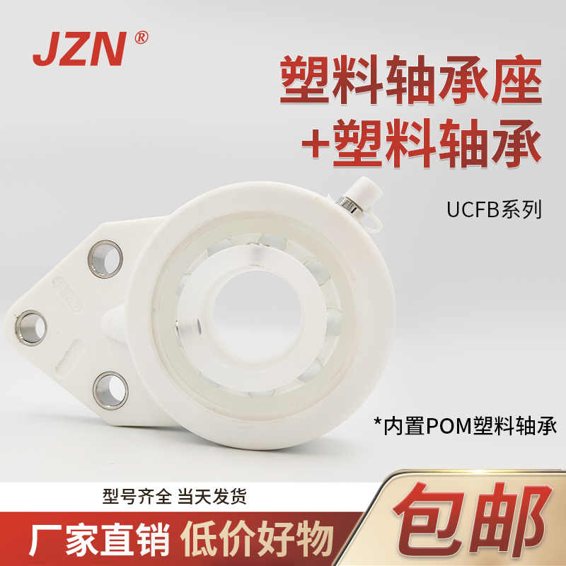 悬挂式轴承座塑料外球面轴承UCFB 201 202 203 204 205 FB 防水