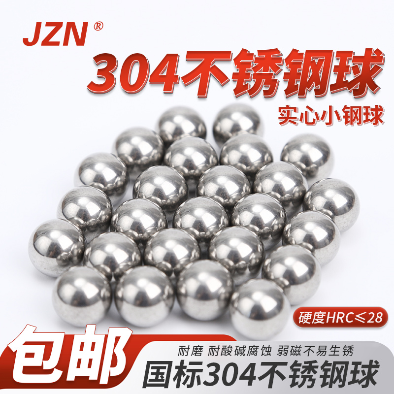 304实心不锈钢球钢珠 2 3 4 5 6 7 8 9 10 11 12mm 高精 镜面圆珠