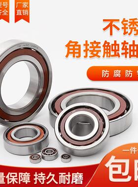 不锈钢角接触轴承S 704 705 706 708 709 724 725 726 728 729 AC