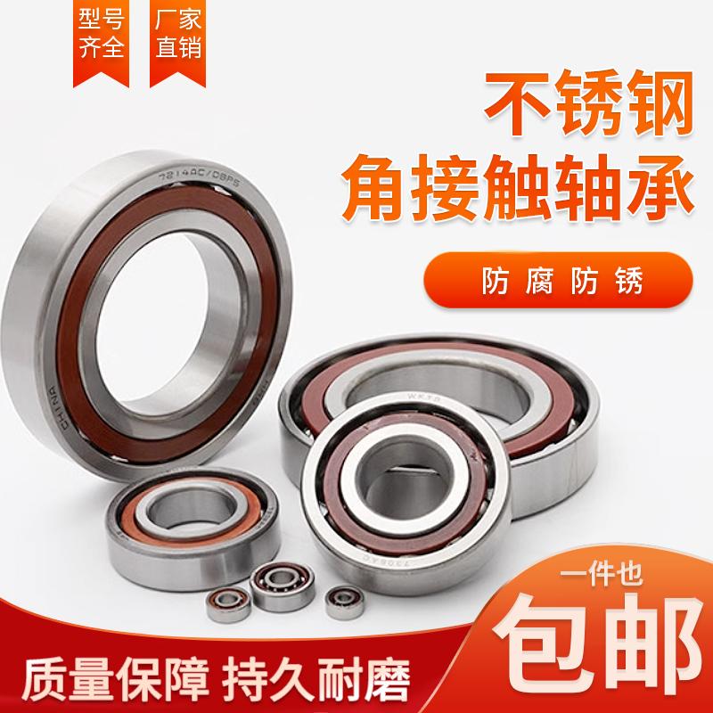不锈钢角接触轴承S 7200 7201 7202 7203 7204 7205 7206 7207 AC