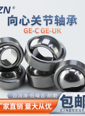 鱼眼向心关节轴承自润滑GE4 5 6 8 10 12 15 17 20 25 30 C/UK