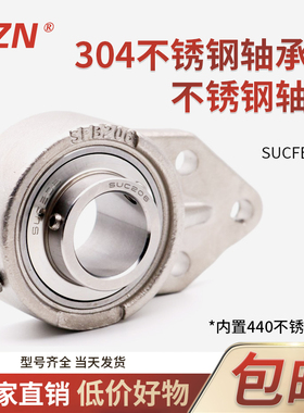 304不锈钢悬挂式带座轴承 SUCFB 201 202 203 204 205 UCFB SFB