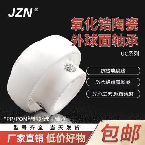 氧化锆陶瓷外球面轴承 UC 203 204 205 206 207 208 209 210 耐磨