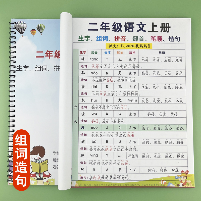 组语造句生字积累部首识字手册