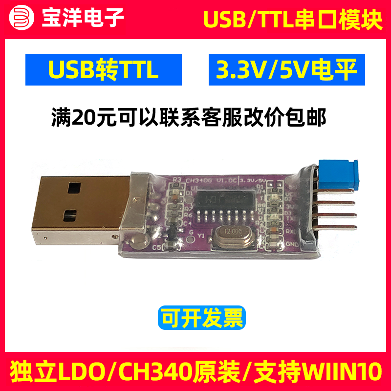 usb串口下载ch340g模块