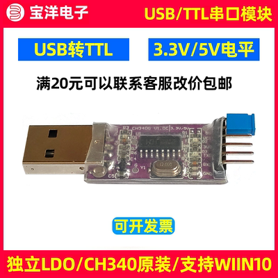 usb串口下载ch340g模块