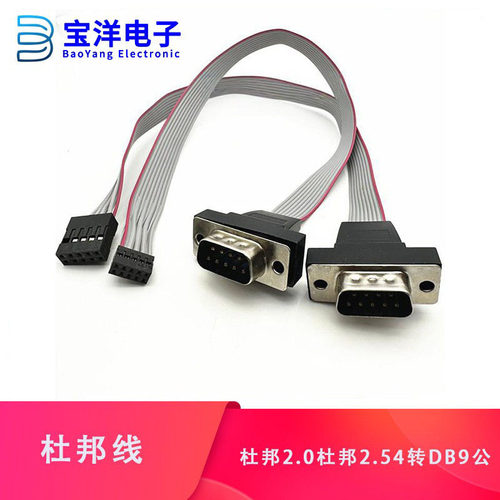 com扩展线杜邦2.0mm杜邦2.54电脑RS232连接线DB9转杜邦9针串口线