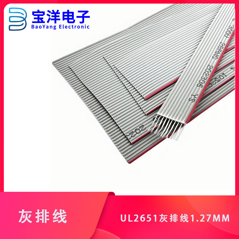 UL2651灰排线1.27mm间距FC灰色JTAG显示屏排线扁平线10P14P16P40P图片