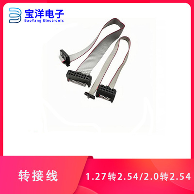 DAP排线灰排线1.27MM转2.54MM转2.0MM正向FC-10P连接线转接线