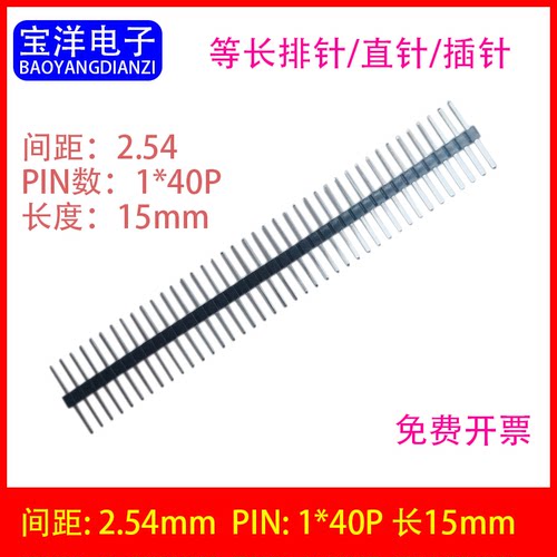 1.27/2.0 2.54mm单/双排针塑料中间直插针等长加长针 L=15mm 铜针