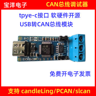 can分析仪USB转PCAN调试器 SLCAN 1.0开源 USB转CAN模块CANable
