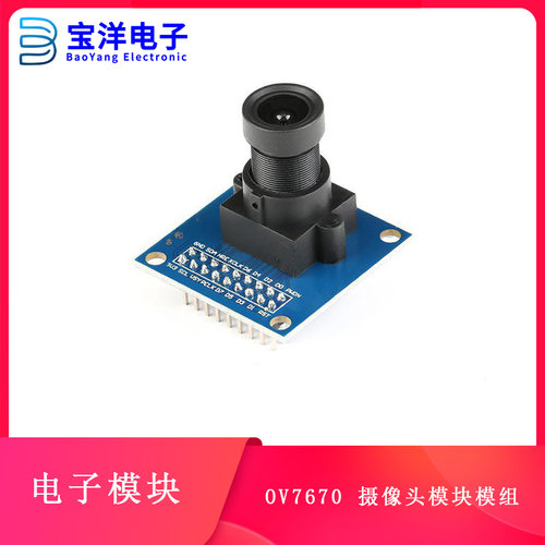 ov7670摄像头模块模组 STM32驱动单片机 电子学习集成