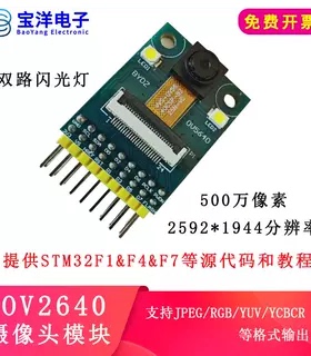 OV2640摄像头OV5640模块500W像素硬件兼容友商 STM32F103ZE/F4/F7