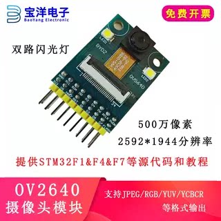 OV2640摄像头OV5640模块500W像素硬件兼容友商 STM32F103ZE/F4/F7