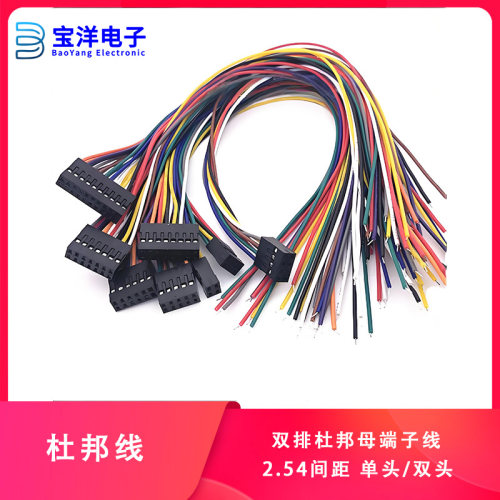 2.54mm双排杜邦母端子线单头双头2*2P4P6P8P10P12P14P16P20P