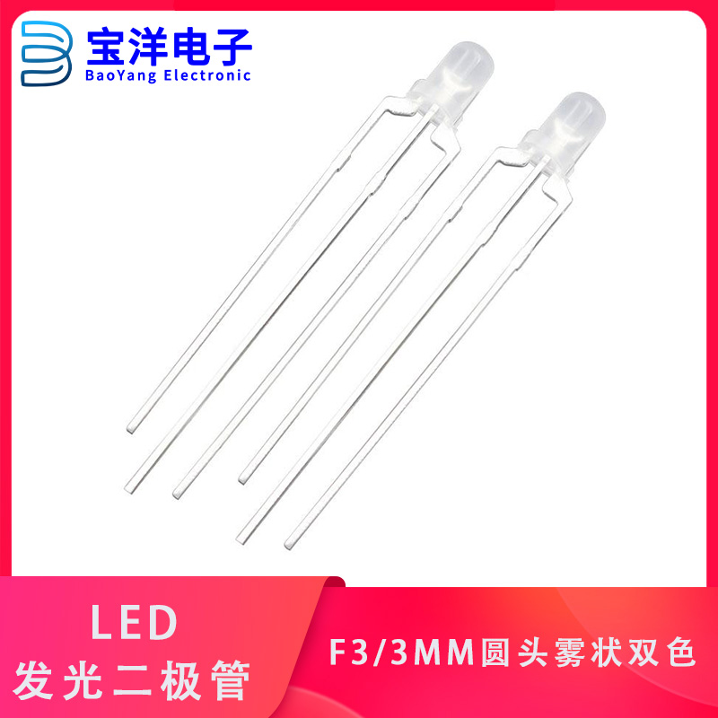 F3/3mm圆头雾状双色 红普绿双色共阳灯珠直插LED发光二极管