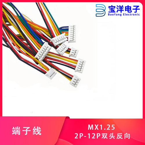 MX1.25mm间距双头反向 2/3/4P/5/6/7/8P/9/10/11/12P端子电子线
