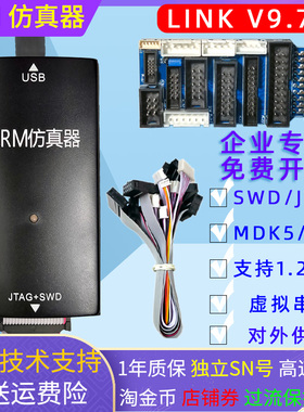 JLINK烧录V9仿真ARM脱机隔离供电STM32单片机JTAG串口SWD升级适应