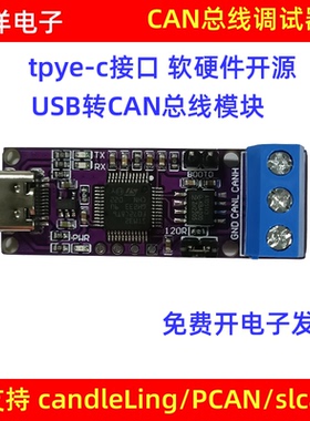 USB转CAN模块CANable 1.0 2.0开源can分析仪USB转PCAN调试器SLCAN