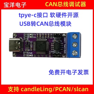 USB转CAN模块CANable 2.0开源can分析仪USB转PCAN调试器SLCAN 1.0