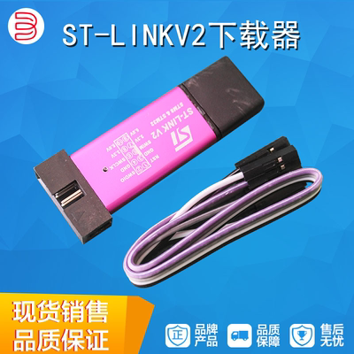 仿真器宝洋电子STM32STLINKV2