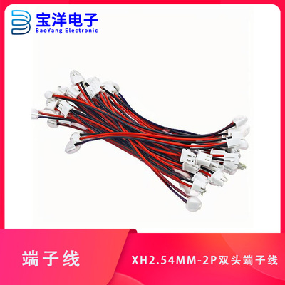 【宝洋电子】彩色XH2.54-2P双头端子线 1007#22号线 红黑 电子线