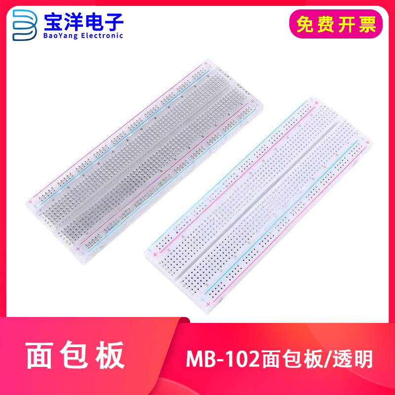 红蓝线实验连接板MB-102面包板