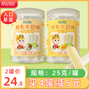 南园国色鲜乳牛奶棒2罐装 入口易化溶豆奶溶棒宝贝儿童零食非婴儿8