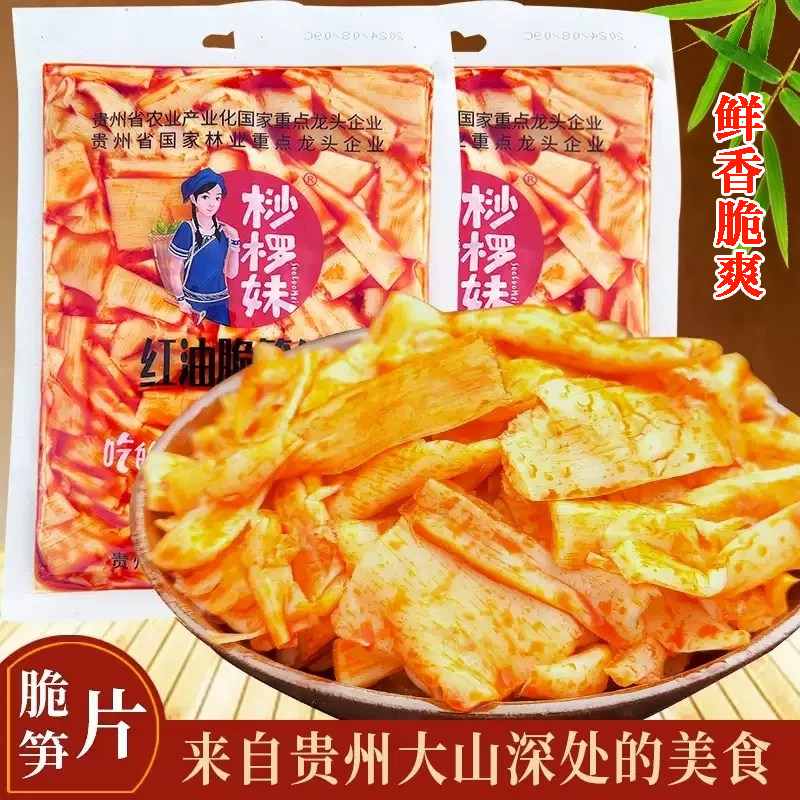 贵州特产桫椤妹400g赤水脆笋即食香辣味红油笋片零食下饭菜产地发