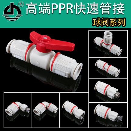 亨得龙ppr免热熔水管配件4分32025快插直接pe快速接头球阀PVC三通