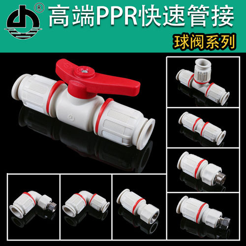 ppr水管快速接头1寸水管管件配件