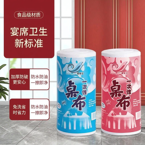鸿辉达一次性桌布加厚圆形长方形