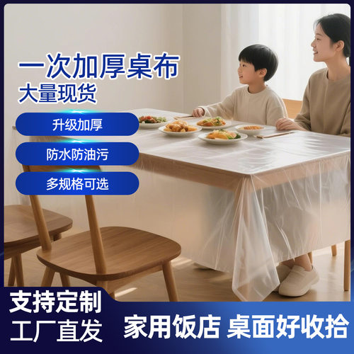 一次性加厚防水防油免洗桌布
