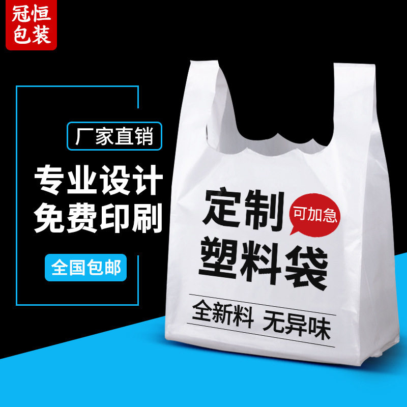 印刷logo超市购物塑料袋水果方便手提袋食品外卖打包背心包装袋子