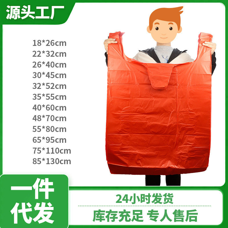 大号红色加厚手提背心袋商用超市购物方便袋子加厚打包塑料马甲袋,家庭/个人清洁工具,家用垃圾袋,淘宝优惠券,粉丝福利购,淘宝优惠卷
