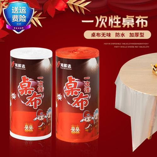 一次性桌布长方形白色加厚台布圆桌防水透明薄膜塑料家用喜宴野餐