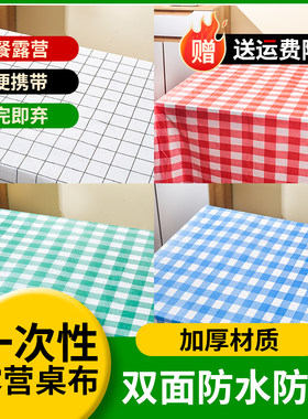 一次性桌布格子加厚塑料印花餐桌方圆桌家用饭店酒店防水台布餐垫