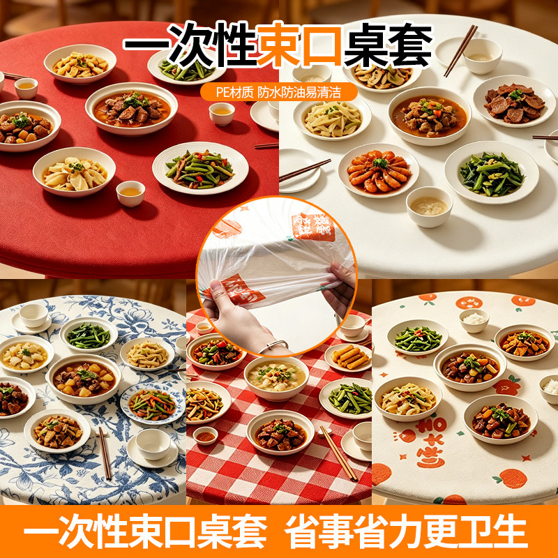 束口一次性桌布印花松紧带餐桌长方形圆形桌罩套加厚塑料防油台布
