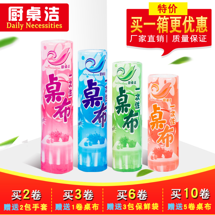 厨卓洁一次性桌布加厚款式