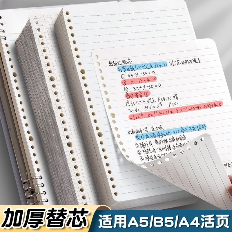 活页本替芯可拆卸活页纸