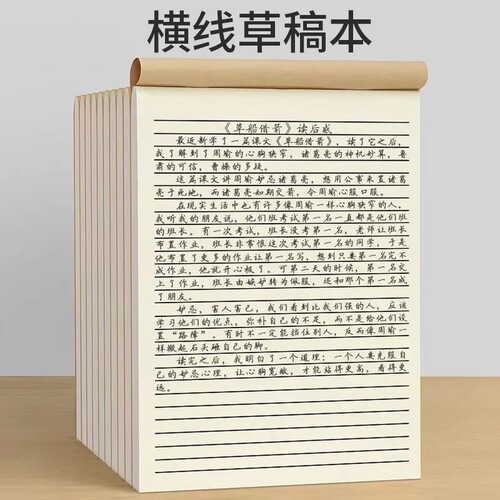 九层台草稿本大16k网格横线空白
