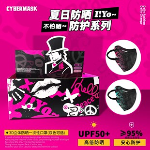 CYBER 赛脸星球iYO防晒防护一次性明星潮流同款 口罩25片 盒 MASK