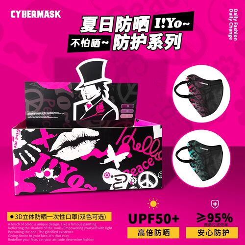 赛脸星球防晒一次性明星潮流同款